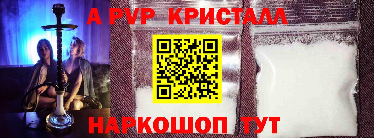 Alpha PVP мука  Alfa_PVP VHQ  Мытищи  Вход с VPN  APVP кристаллы 