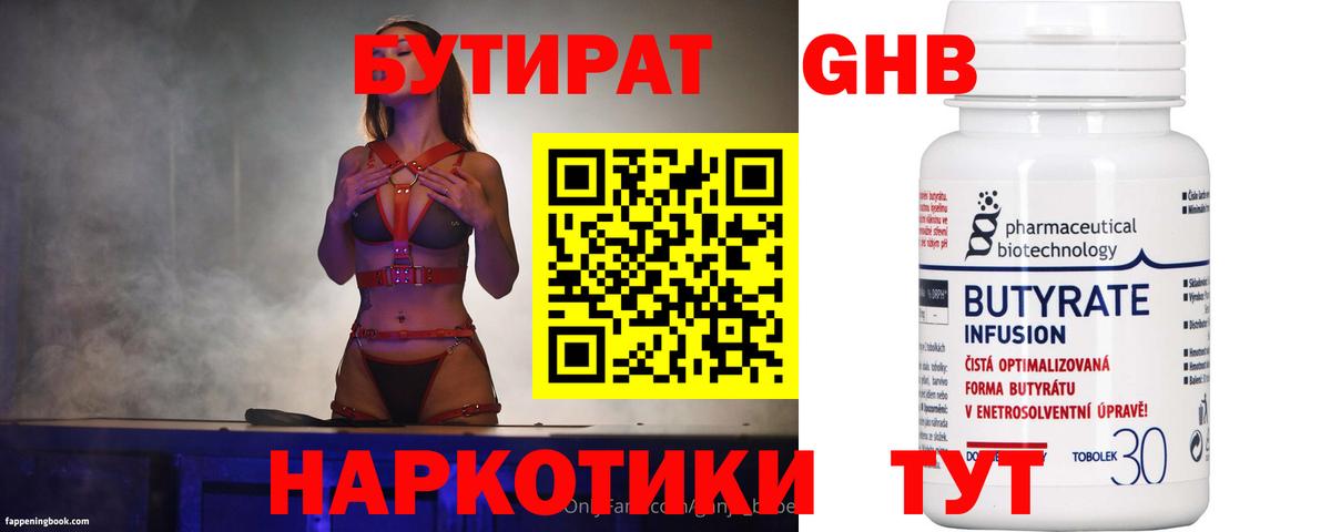 Бутират бутандиол Мытищи