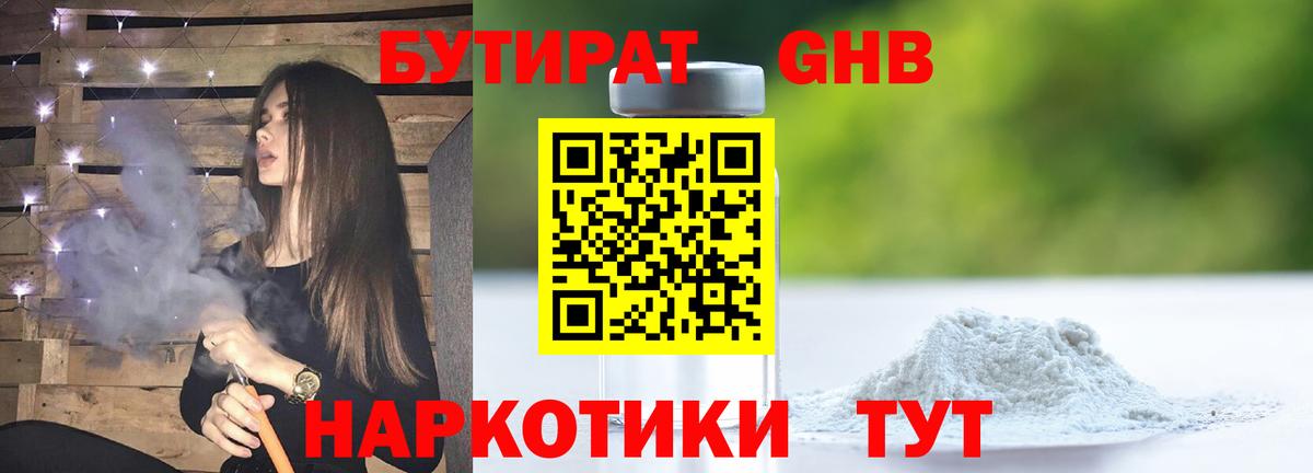 Мытищи  БУТИРАТ жидкий экстази  Вход с VPN 
