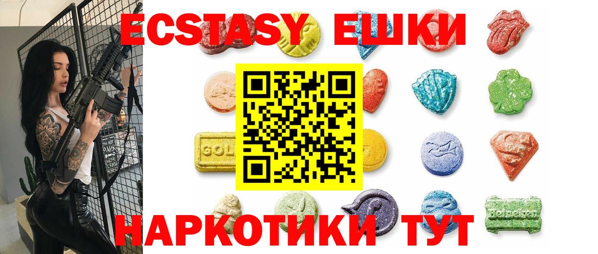 ЭКСТАЗИ 280 MDMA Мытищи