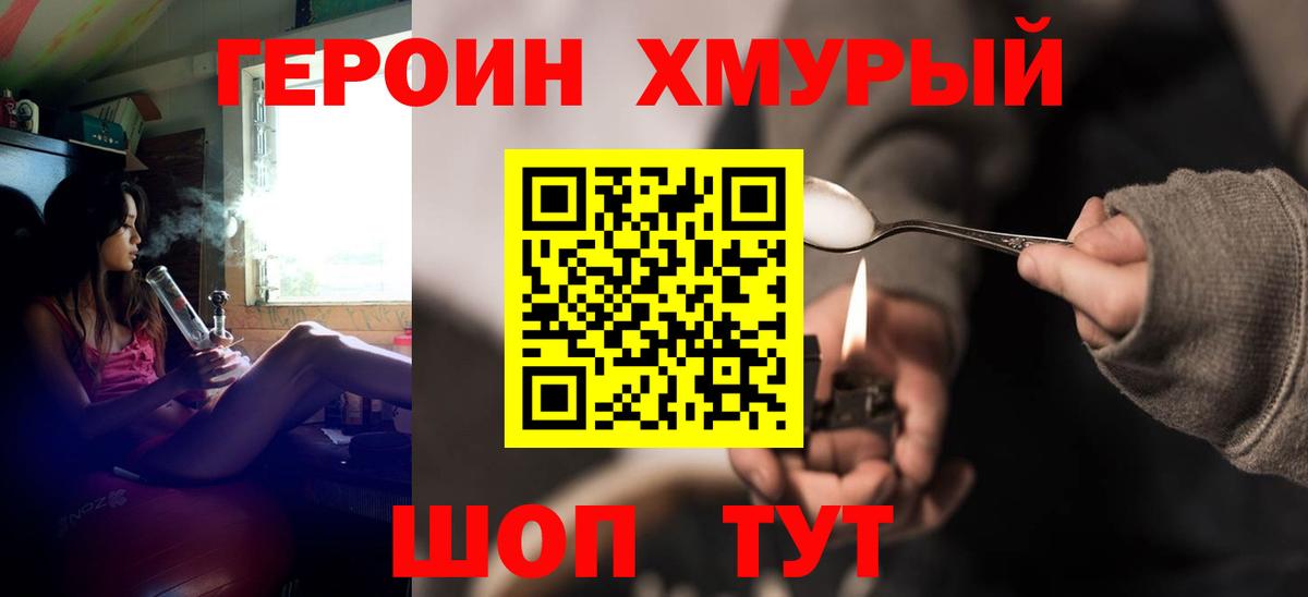 ГЕРОИН Афган  Вход с VPN  Героин  Мытищи 