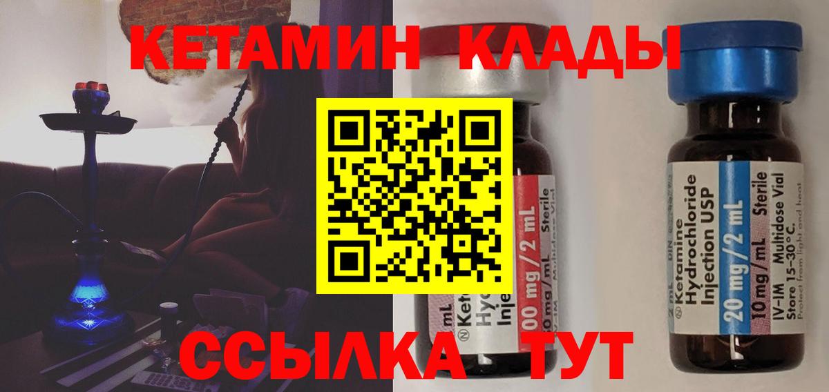 КЕТАМИН ketamine  Вход с VPN  Мытищи 