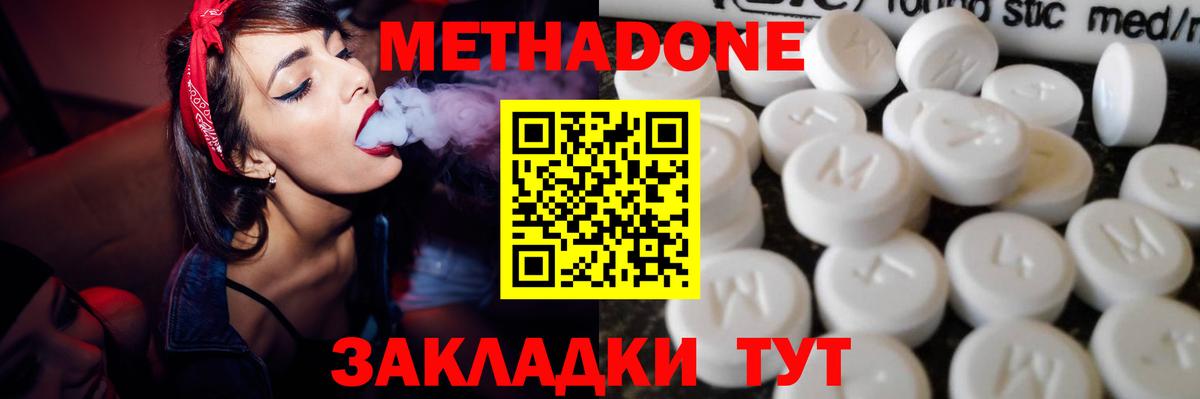 МЕТАДОН кристалл Мытищи